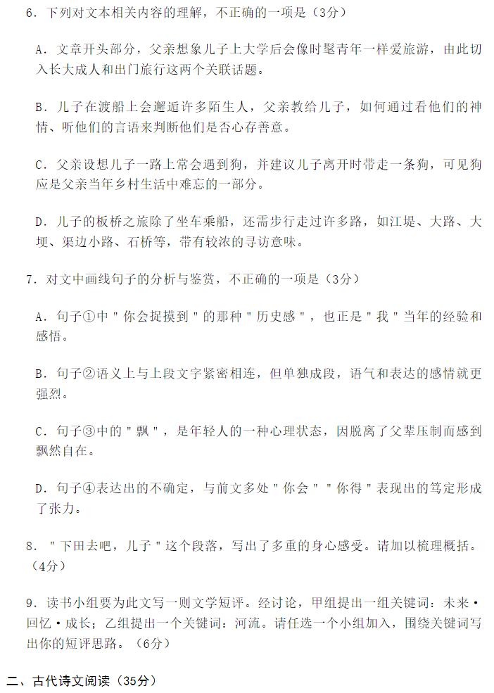 2023年高考语文全国新课标1卷试题