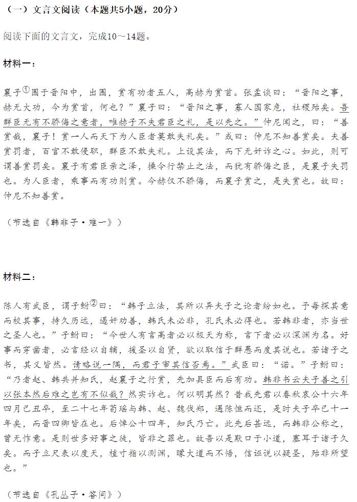 2023年高考语文全国新课标1卷试题
