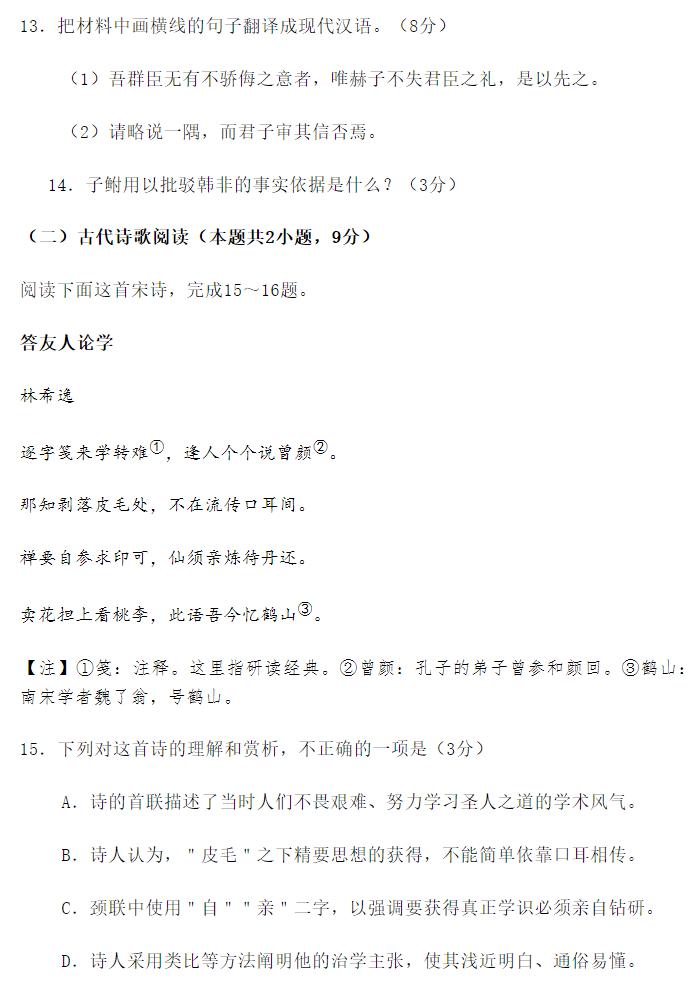 2023年高考语文全国新课标1卷试题