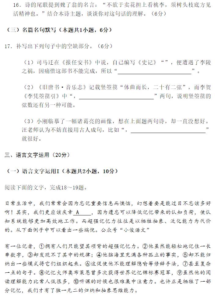 2023年高考语文全国新课标1卷试题