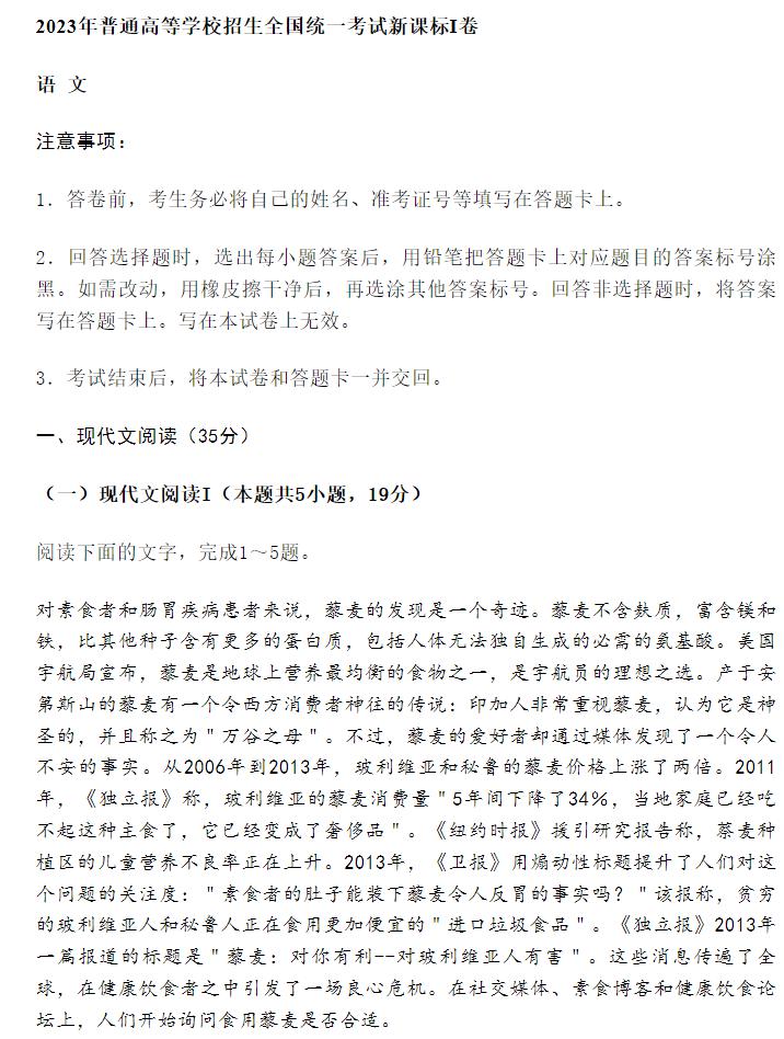 2023全国新课标I卷高考语文真题试卷