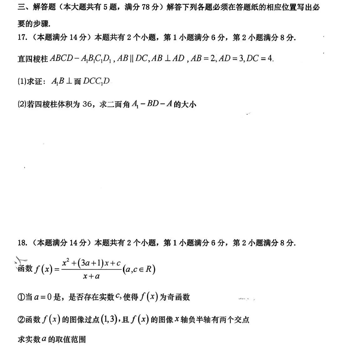 2023年上海高考数学真题试卷