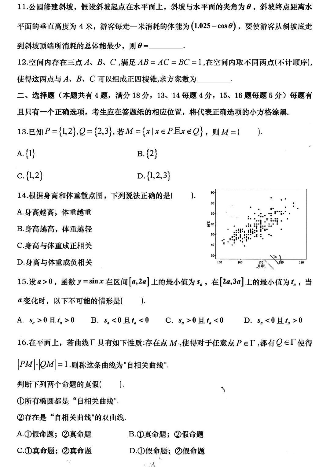 2023年上海高考数学真题试卷