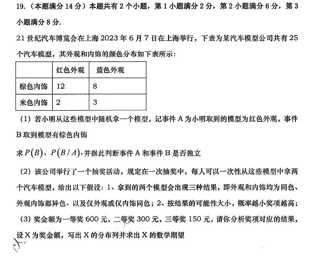 2023年上海高考数学真题试卷