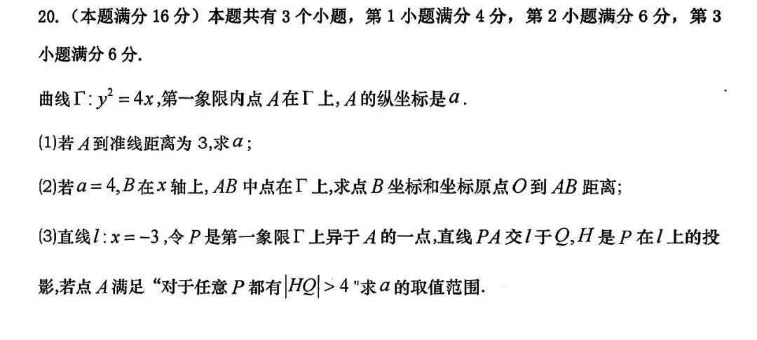 2023年上海高考数学真题试卷