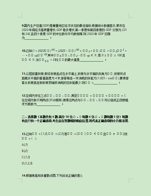 上海2023高考数学答案及真题试卷