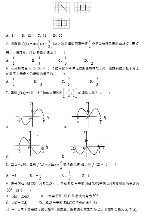 2022年全国统一高考文科数学试卷（全国甲卷）