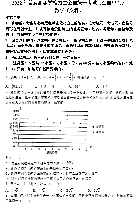 2022年全国统一高考文科数学试卷（全国甲卷）