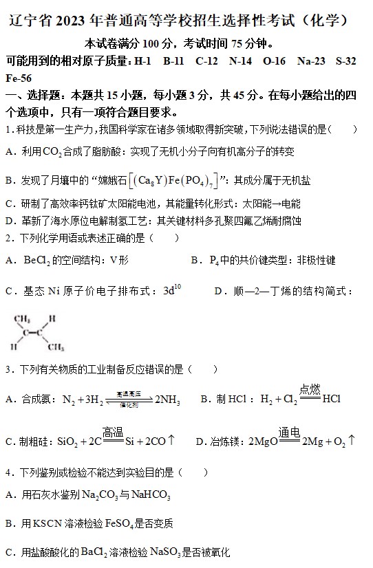 2023年辽宁高考化学试卷可打印