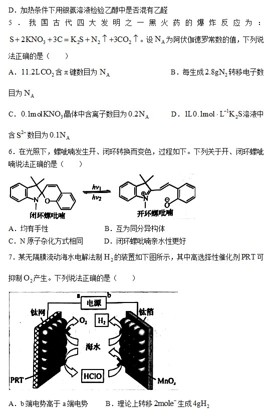 2023年辽宁高考化学试卷可打印