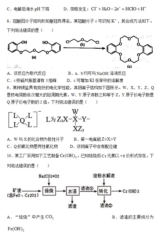 2023年辽宁高考化学试卷可打印