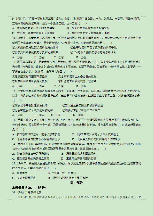 2023年北京高考历史试题及答案精校版