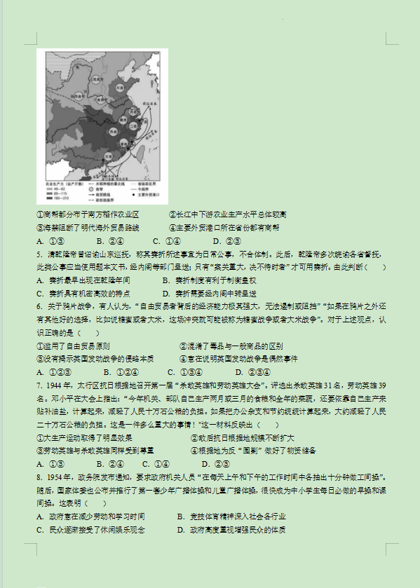 2023年北京高考历史试题及答案精校版