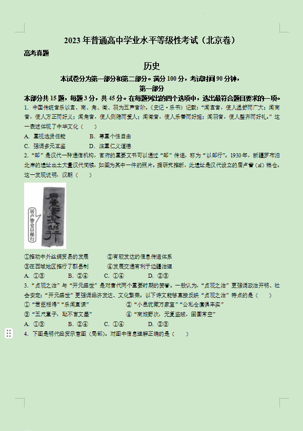 2023年北京高考历史试题及答案精校版