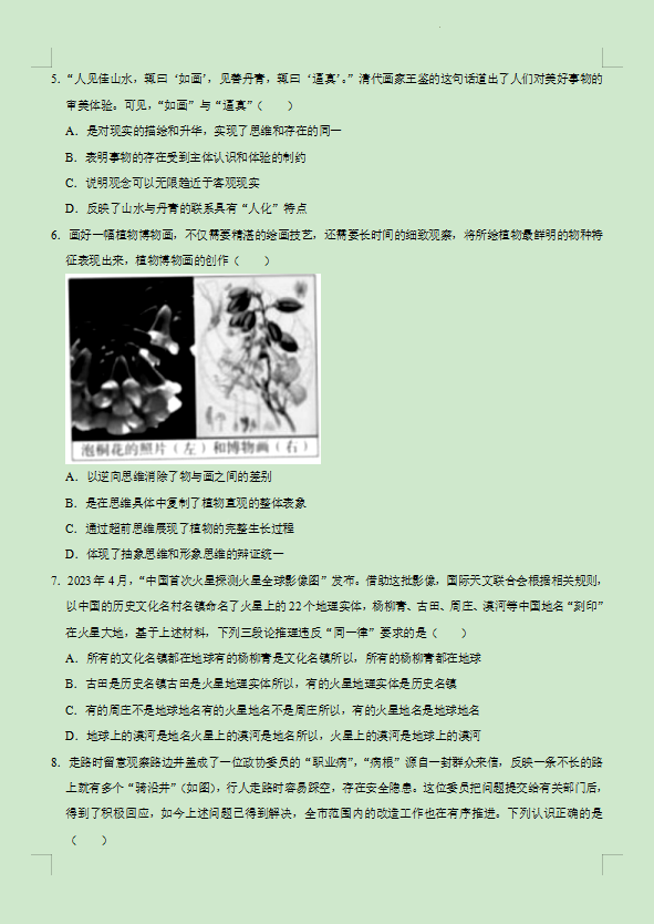 北京卷高考政治试题及答案解析2023年