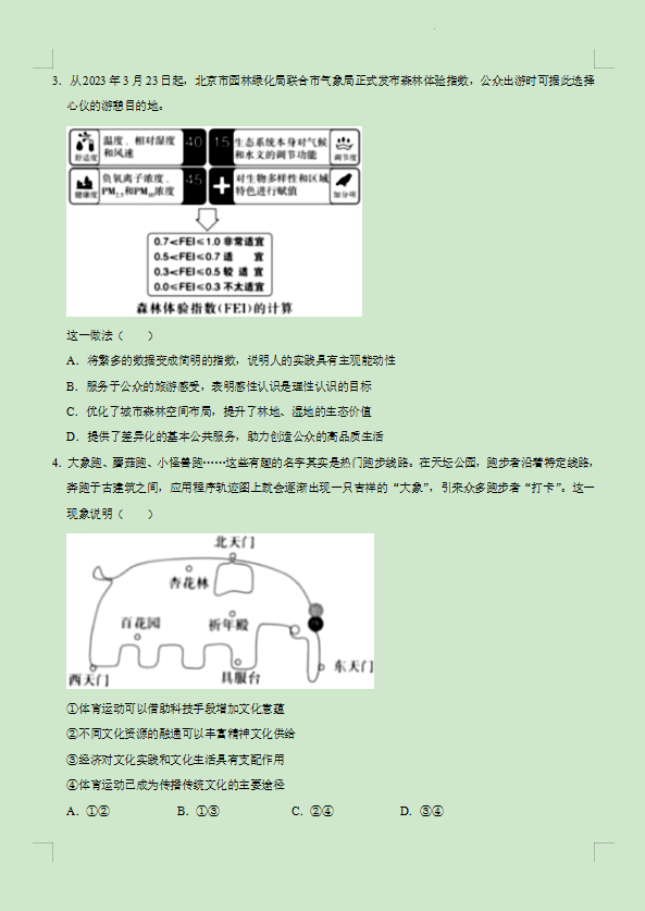 北京卷高考政治试题及答案解析2023年