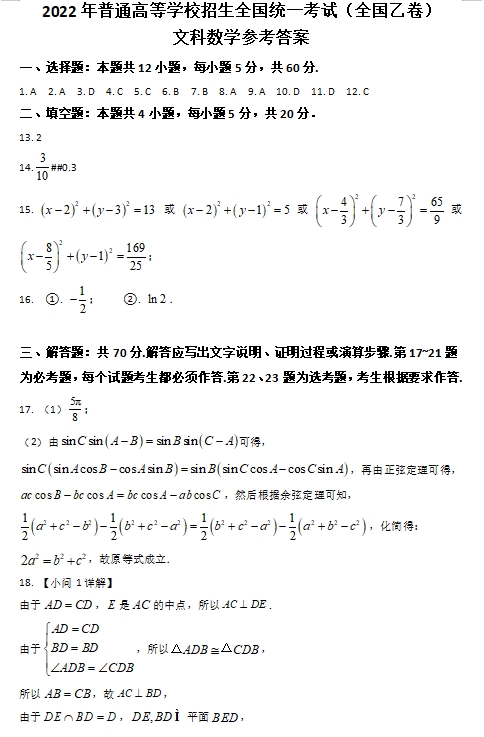2022全国乙卷高考文科数学试卷带答案