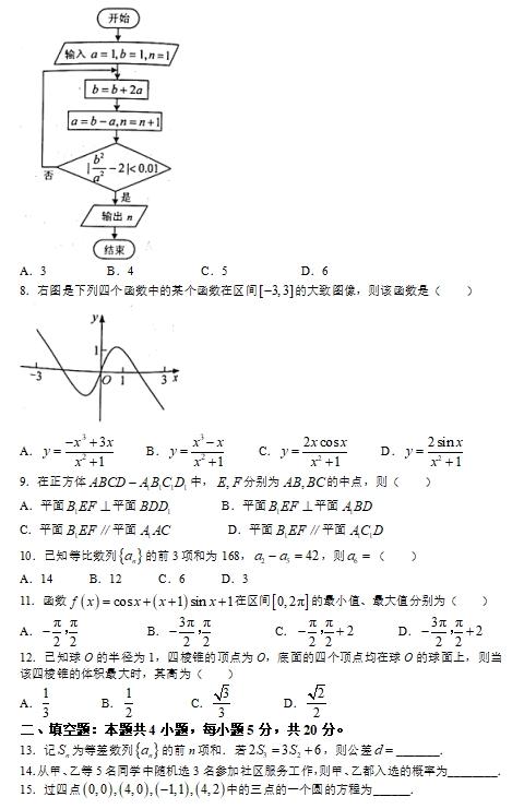 2022全国乙卷高考文科数学试卷带答案