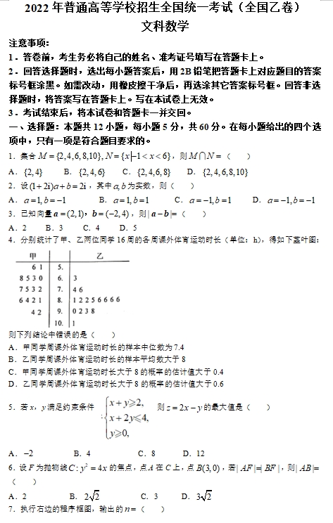 2022全国乙卷高考文科数学试卷带答案