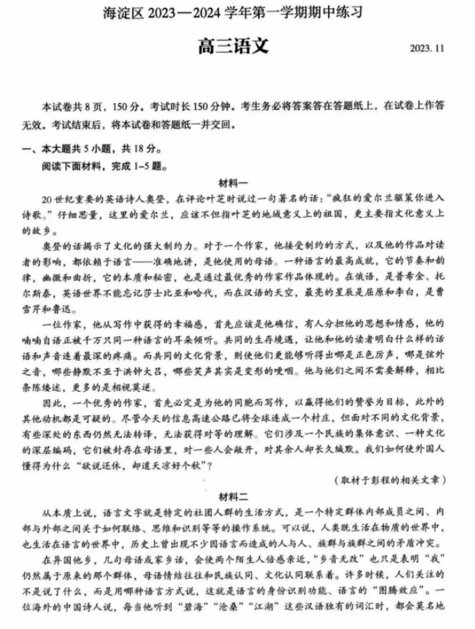 北京海淀区2024届高三期中语文试题和答案