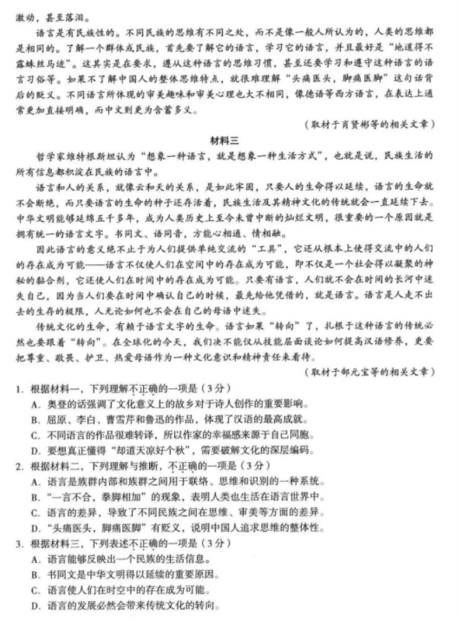 北京海淀区2024届高三期中语文试题和答案