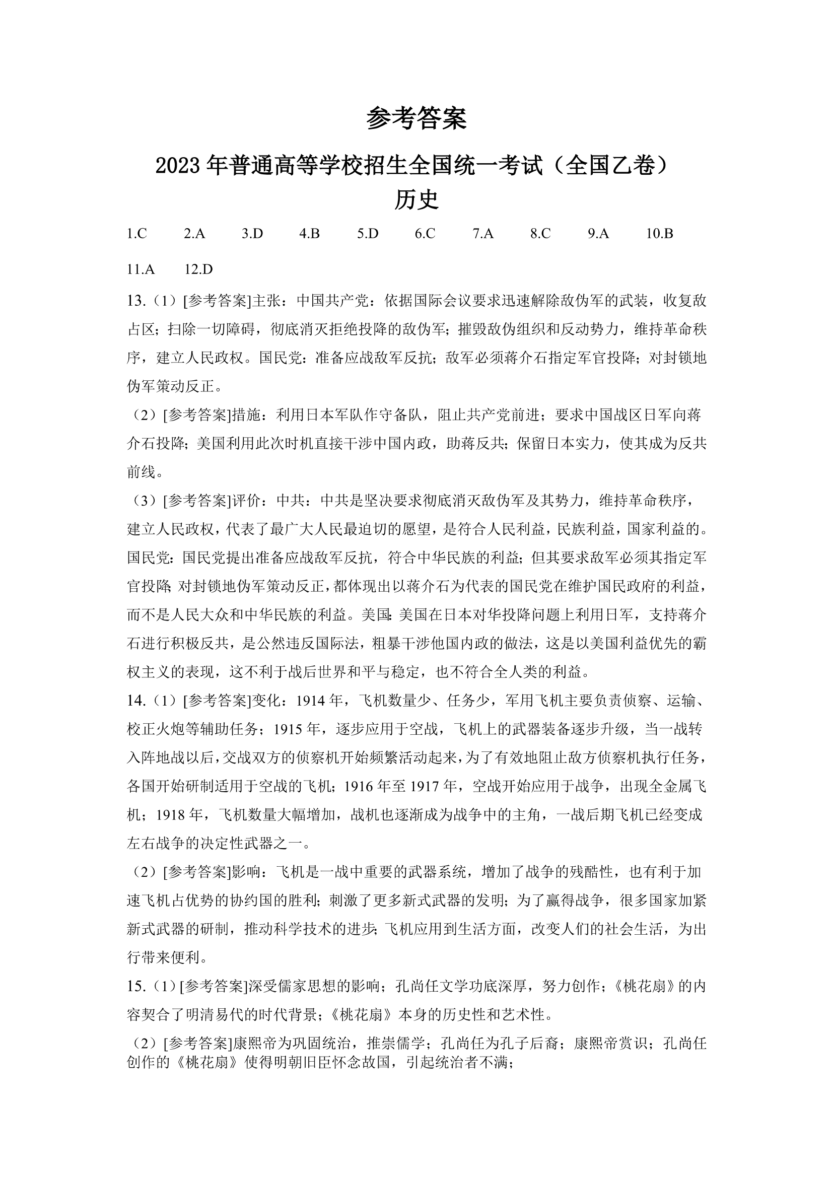 2023年全国乙卷高考历史试题及答案