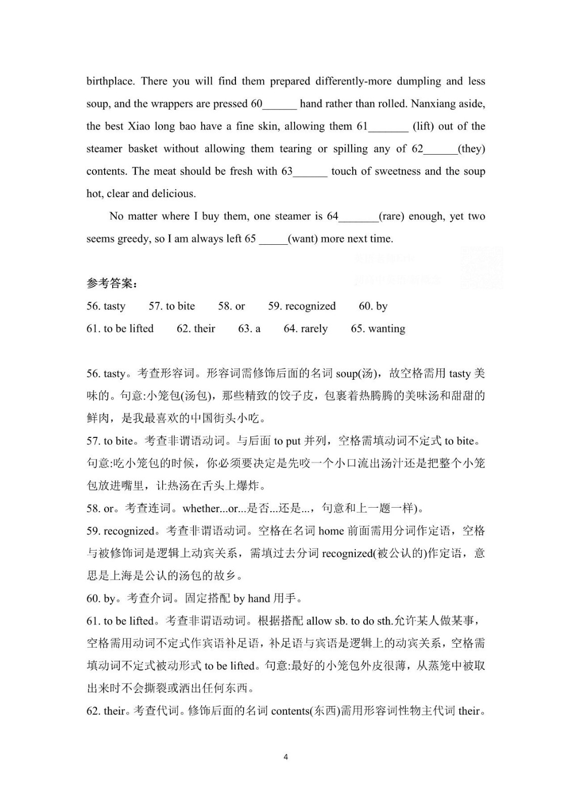 2023年河北新高考英语试卷真题图片版