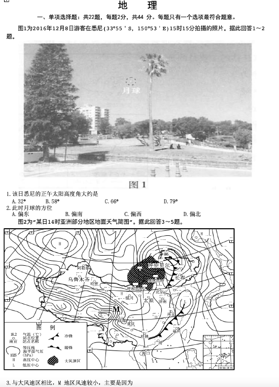 2021年高考江苏卷地理真题及答案