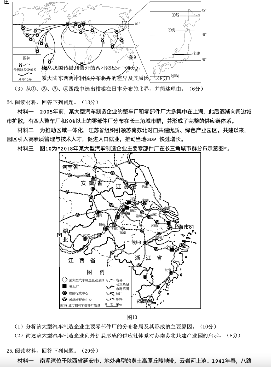 2021年高考江苏卷地理真题及答案