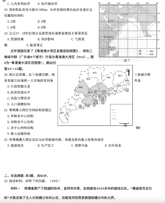 2021年高考江苏卷地理真题及答案