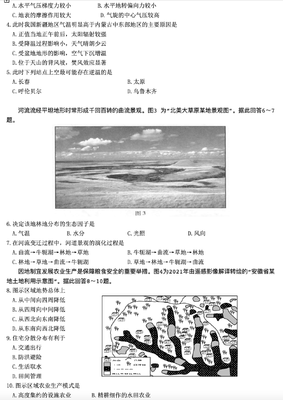 2021年高考江苏卷地理真题及答案