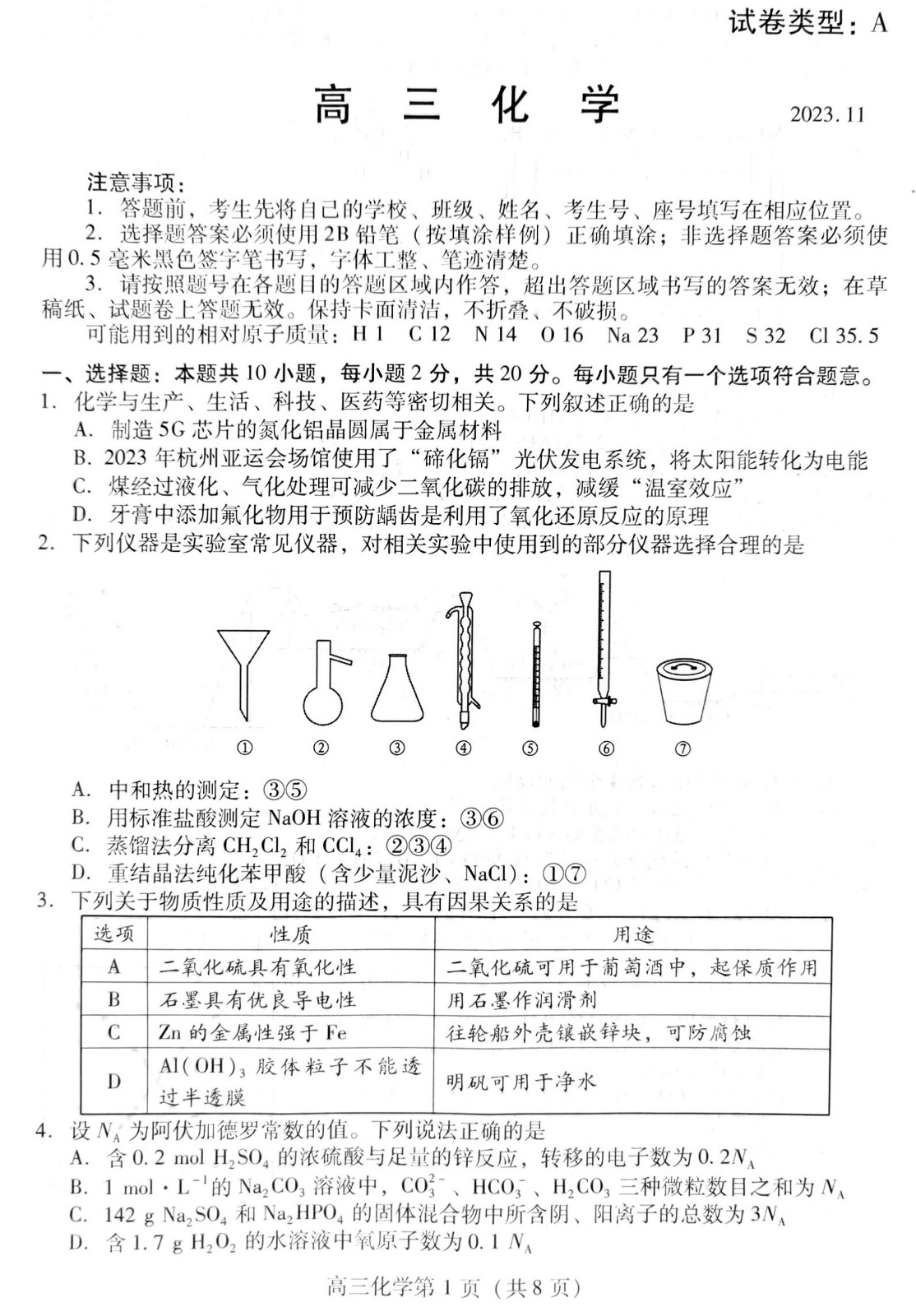 山东省潍坊市2024届高三期中考试化学试题