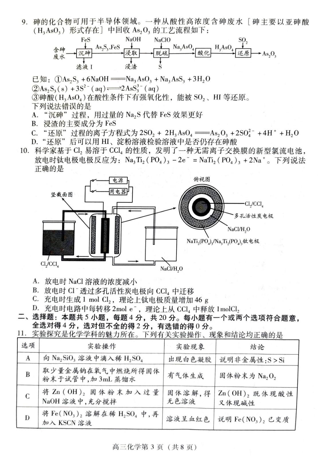 山东省潍坊市2024届高三期中考试化学试题