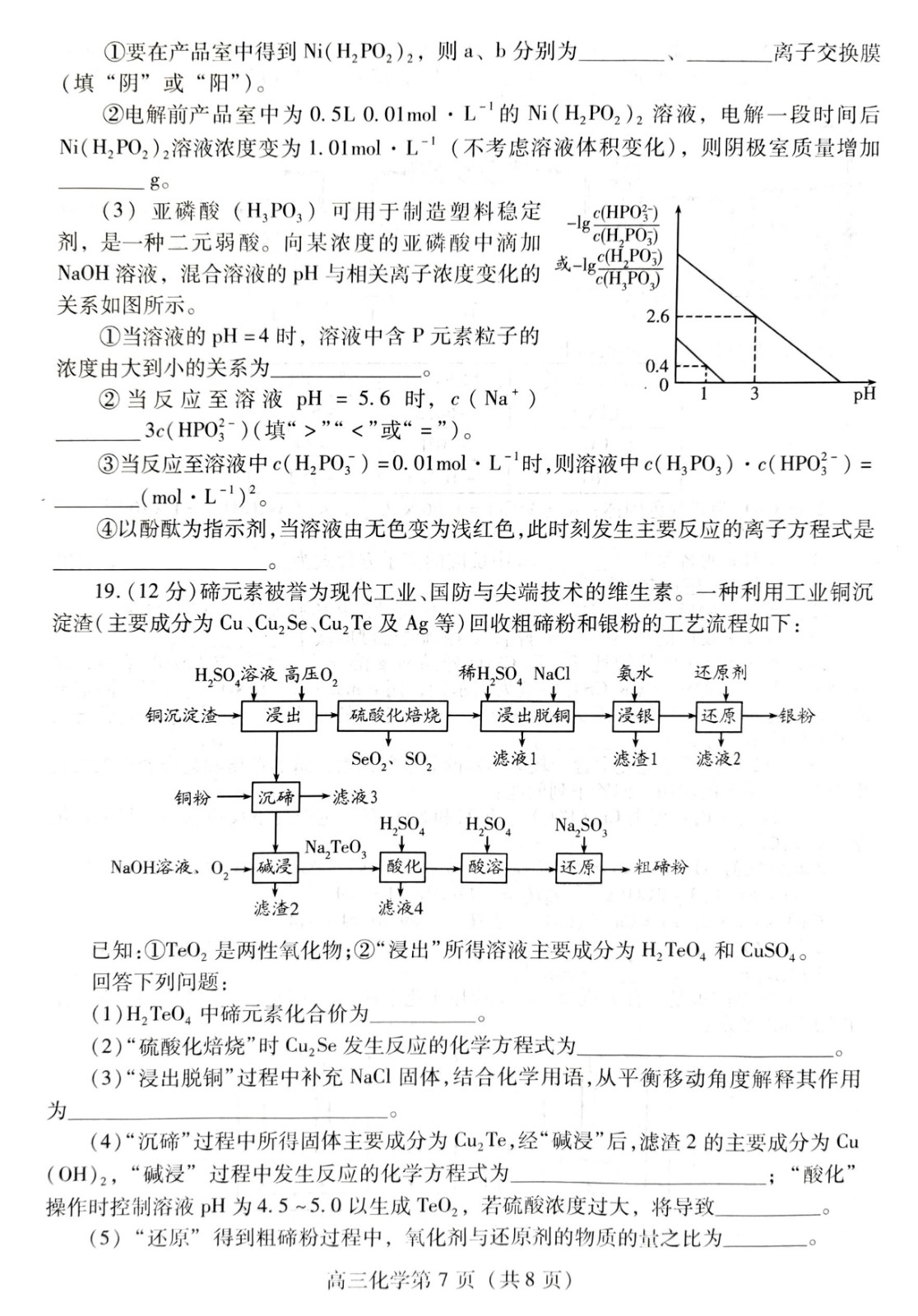 山东省潍坊市2024届高三期中考试化学试题