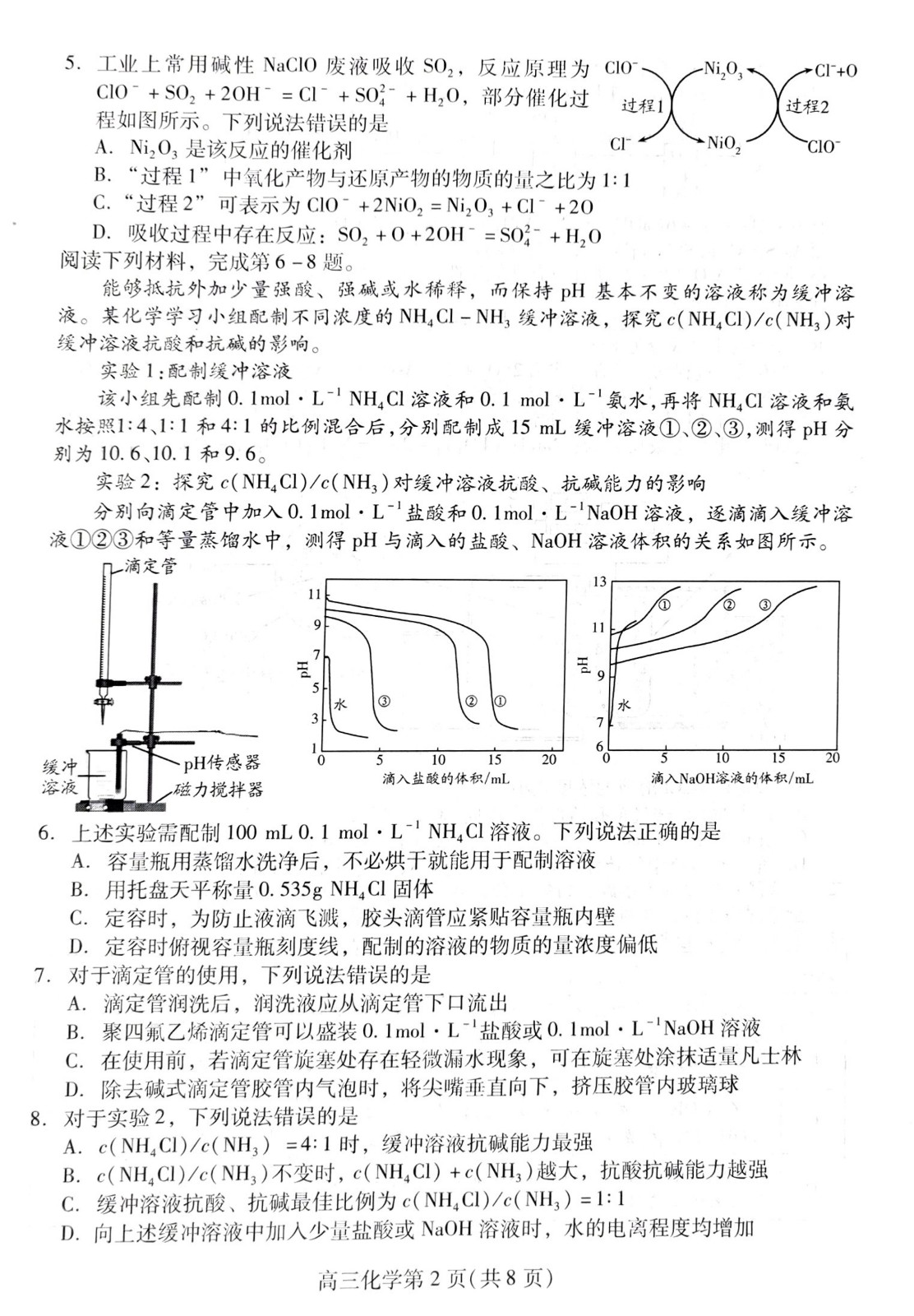 2024届山东潍坊高三期中考试化学试题及答案