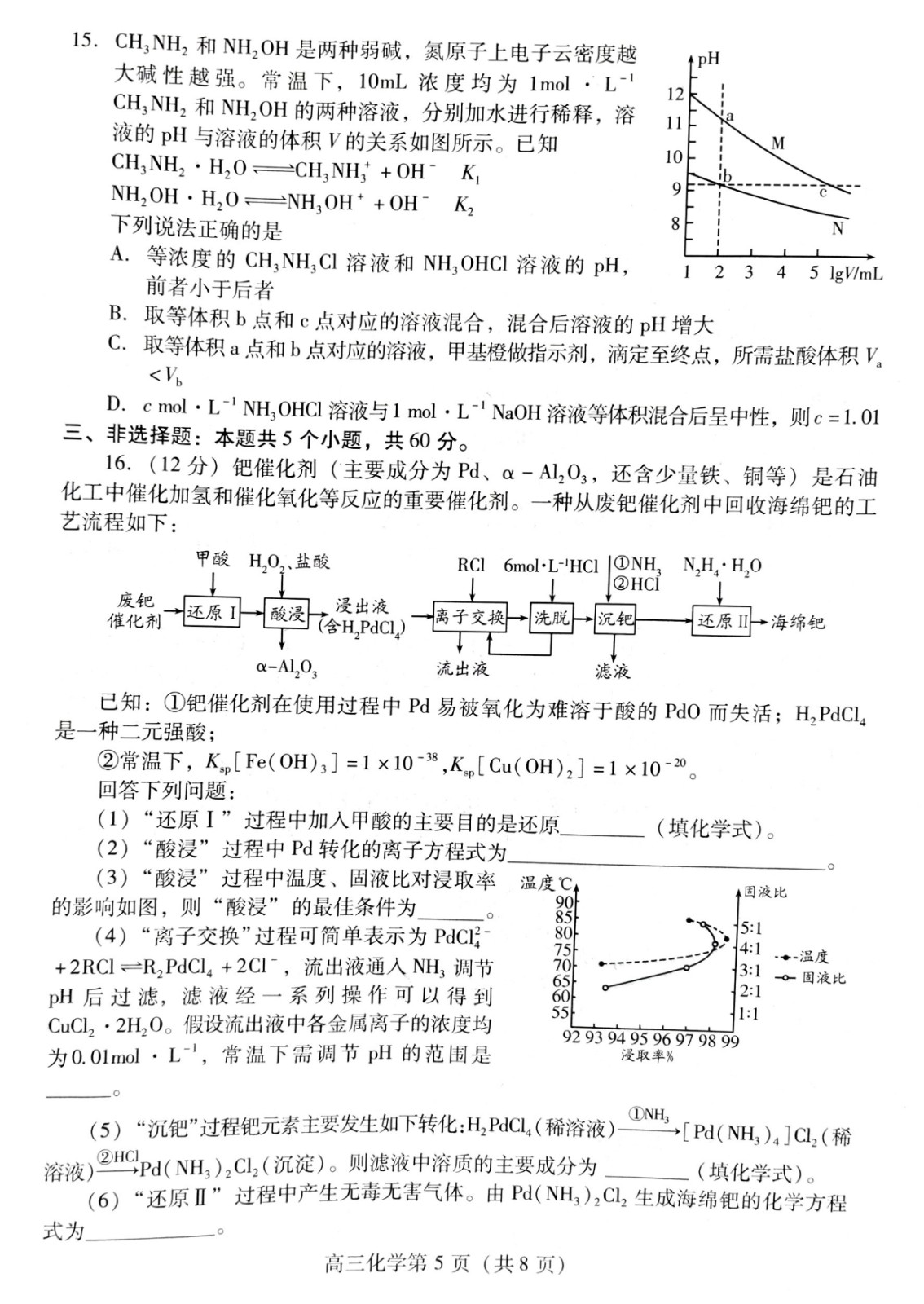 2024届山东潍坊高三期中考试化学试题及答案