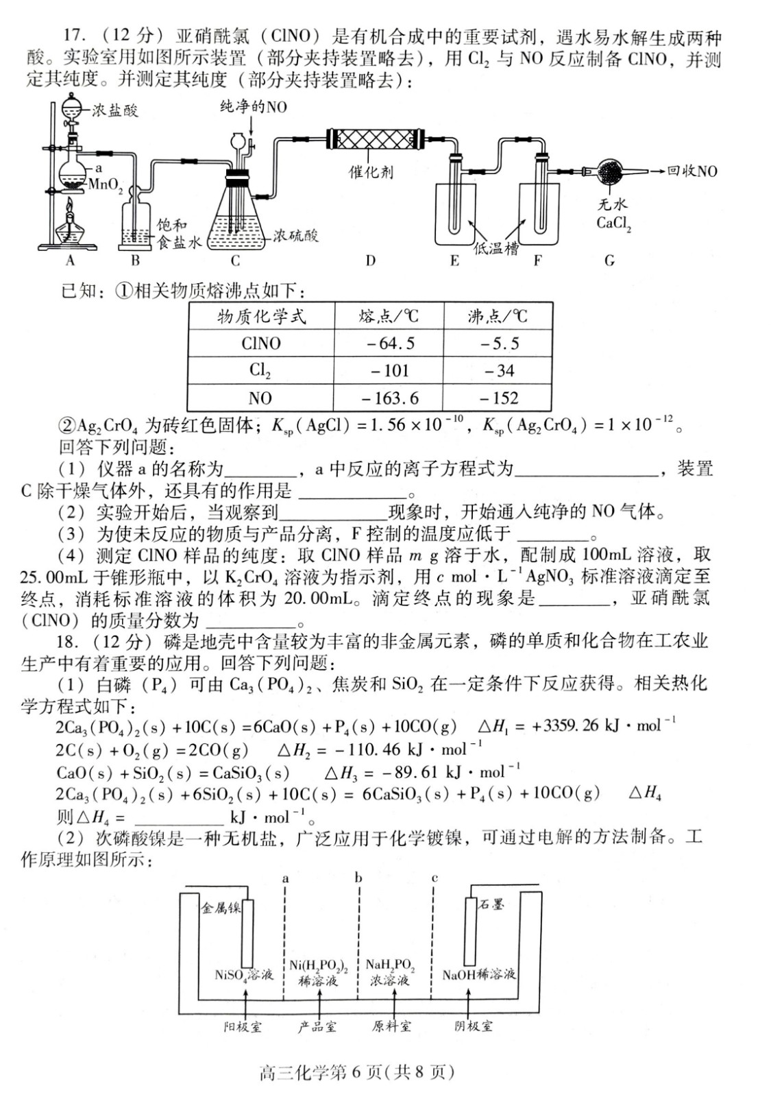 2024届山东潍坊高三期中考试化学试题及答案