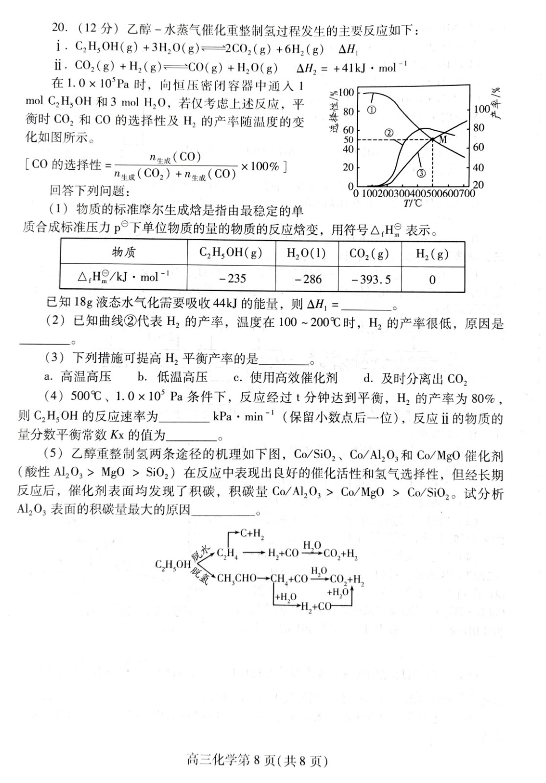 2024届山东潍坊高三期中考试化学试题及答案