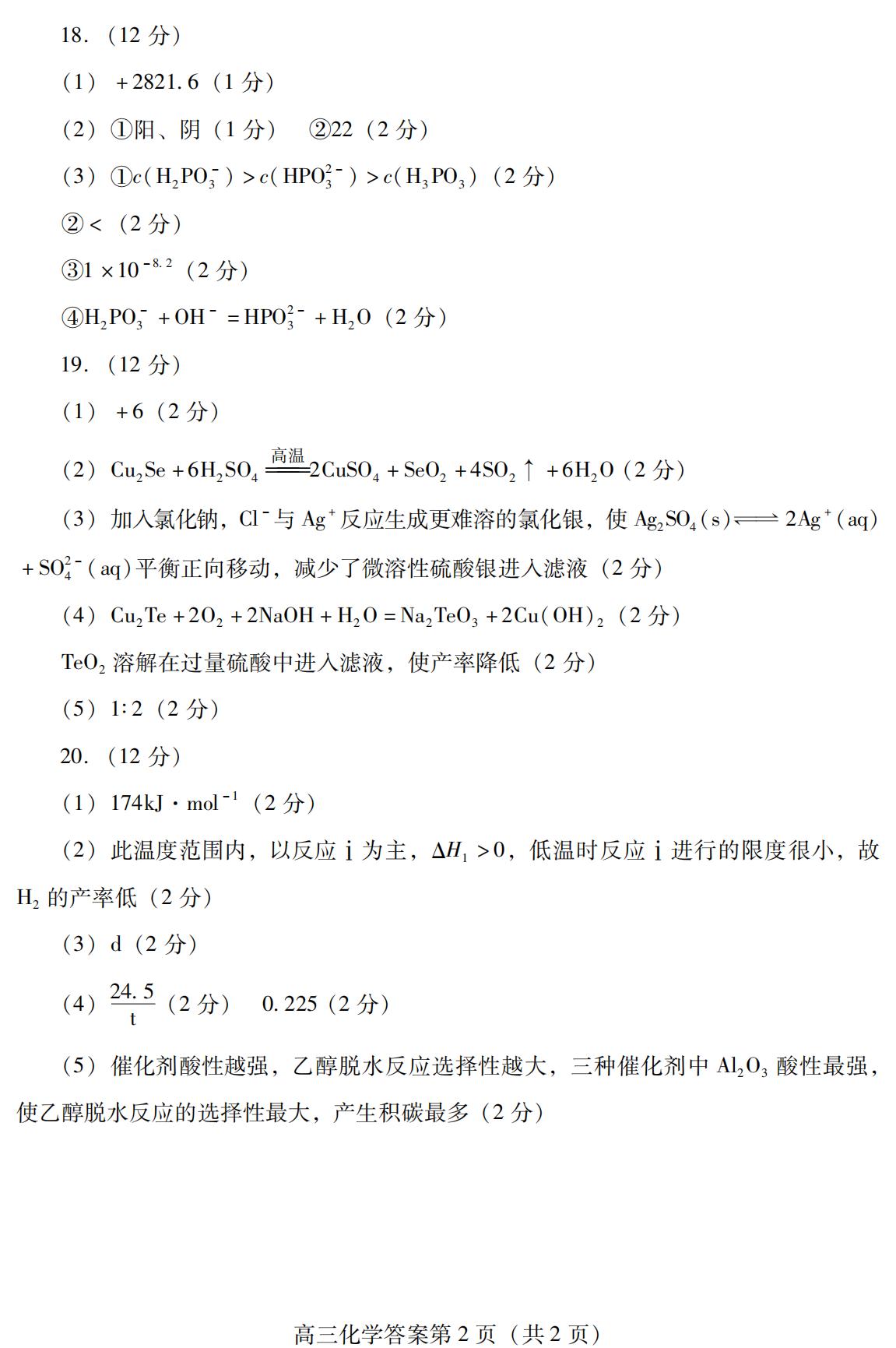 2024届山东潍坊高三化学期中考试试题