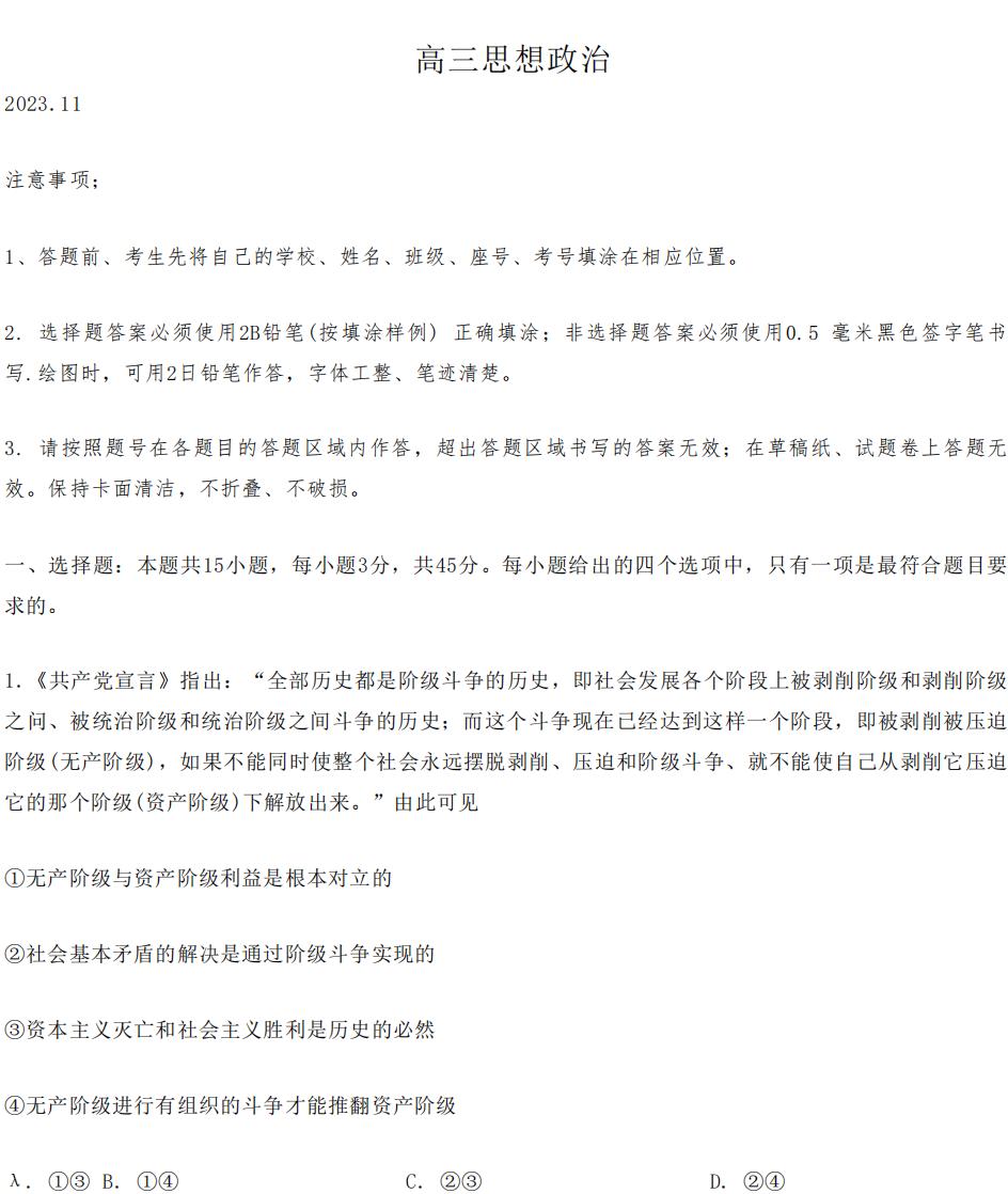 山东省潍坊市2024届高三期中考试政治试题