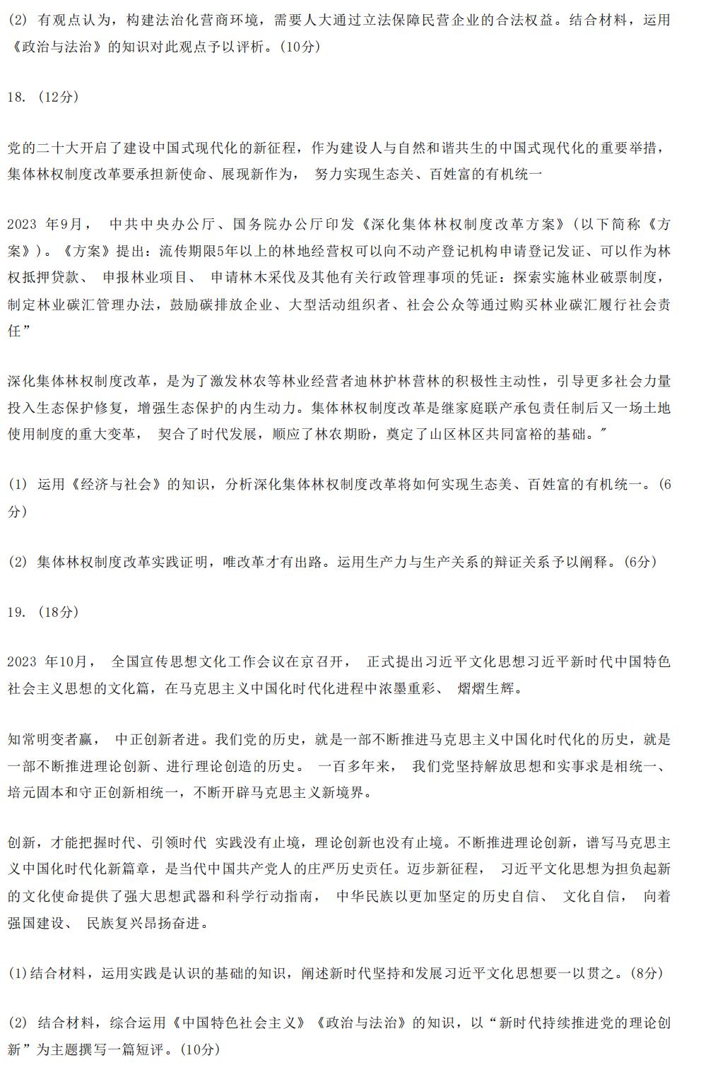 山东省潍坊市2024届高三期中考试政治试题
