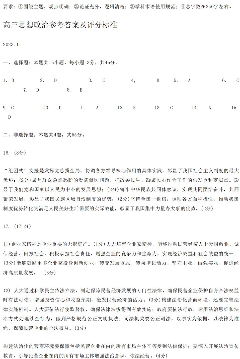 山东潍坊2024届高三政治期中考试真题