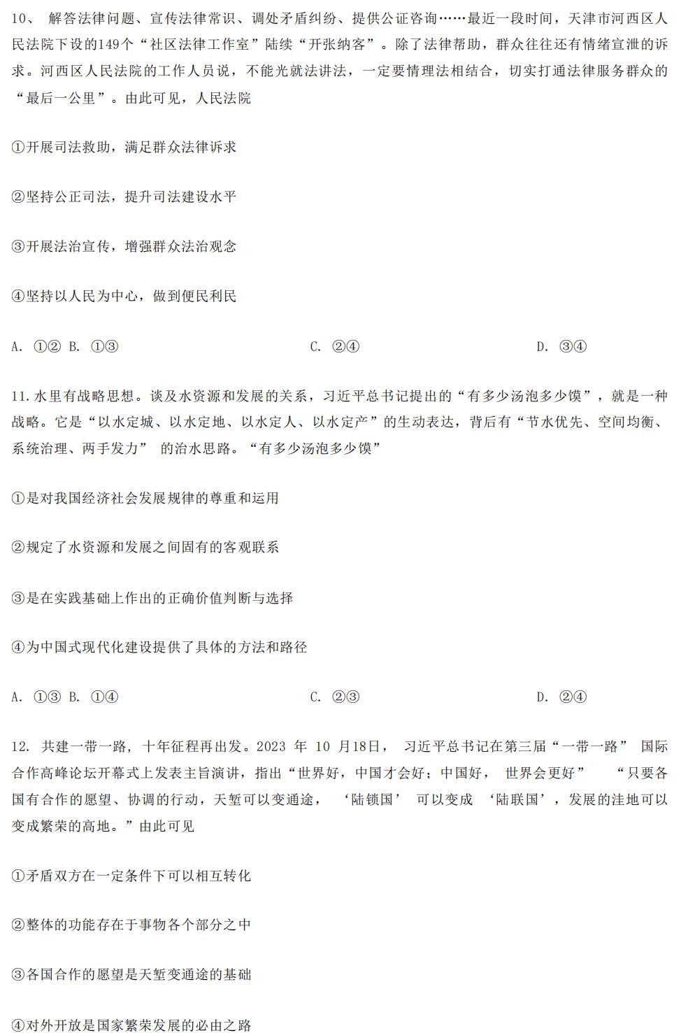 山东潍坊2024届高三政治期中考试真题