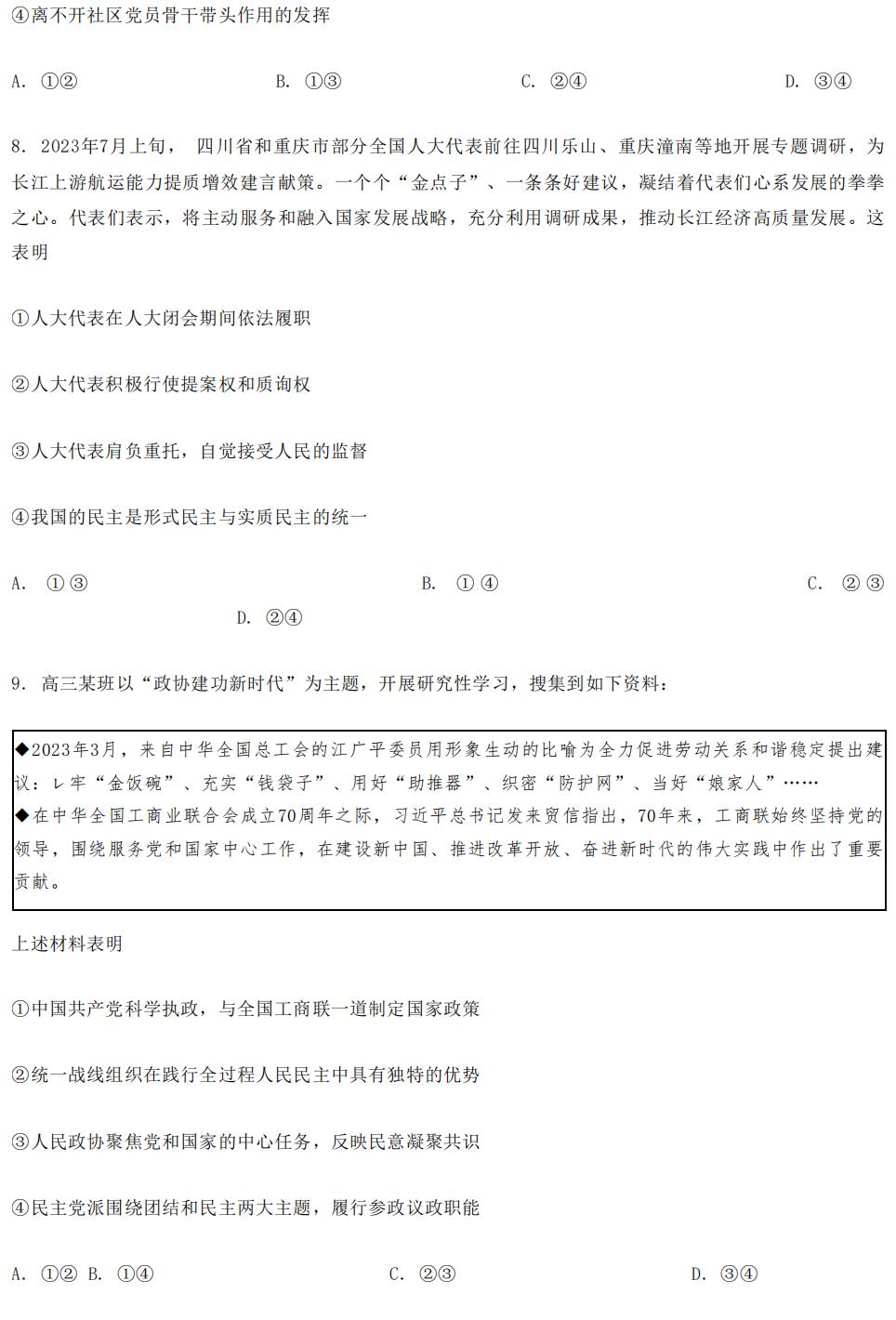山东潍坊2024届高三政治期中考试真题