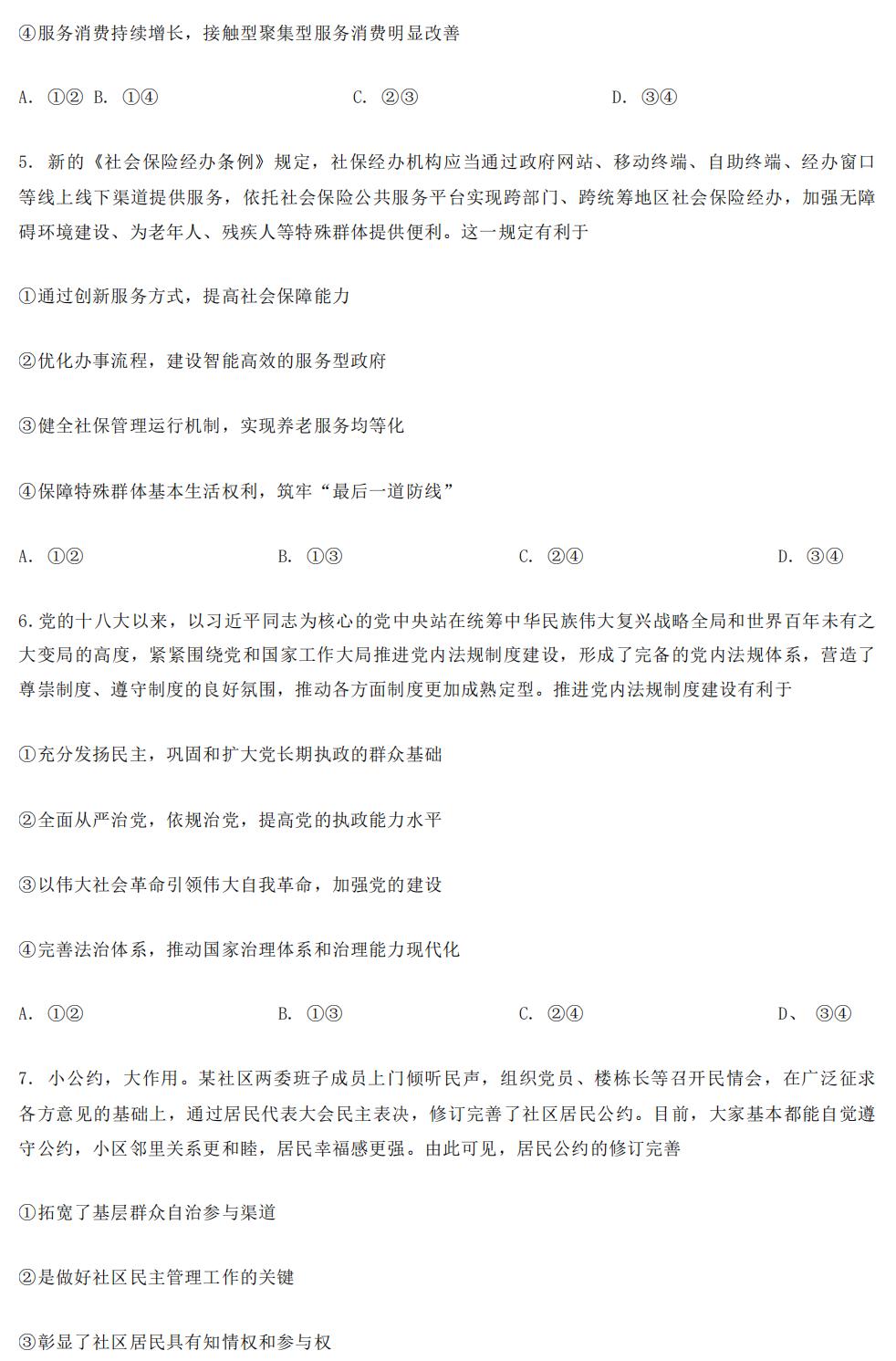 山东潍坊2024届高三政治期中考试真题