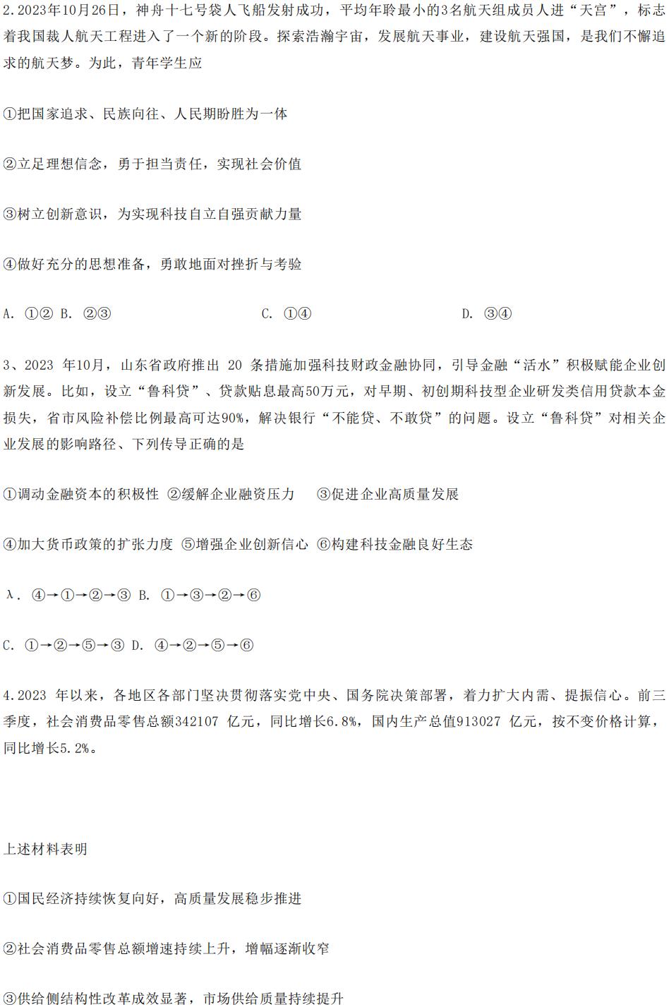 山东潍坊2024届高三政治期中考试真题