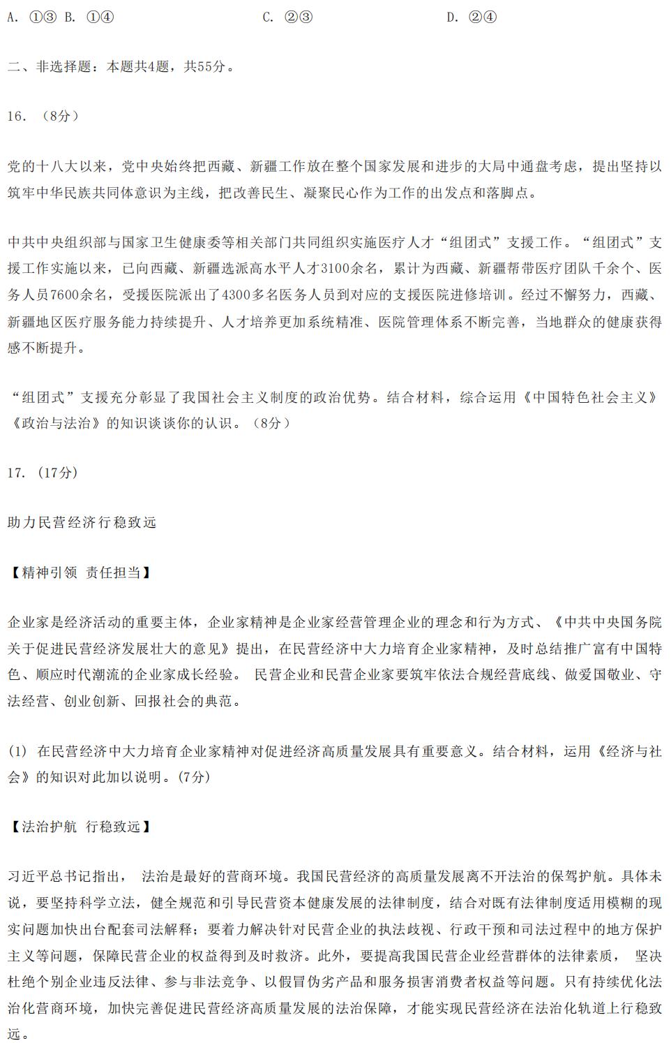 山东潍坊2024届高三政治期中考试真题