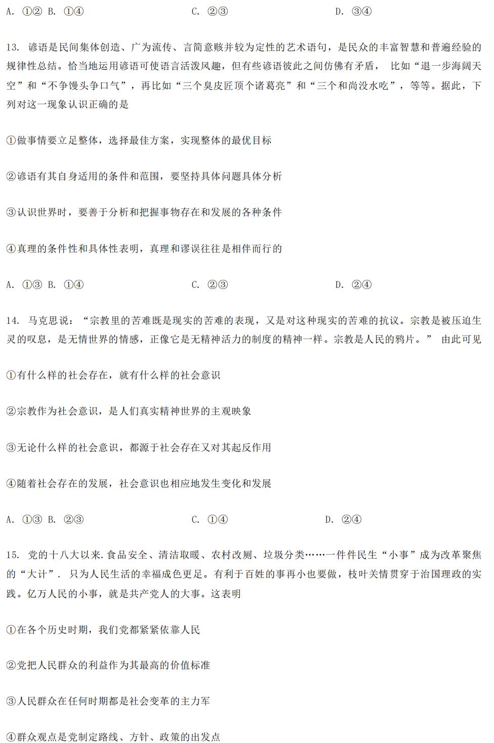 山东潍坊2024届高三政治期中考试真题