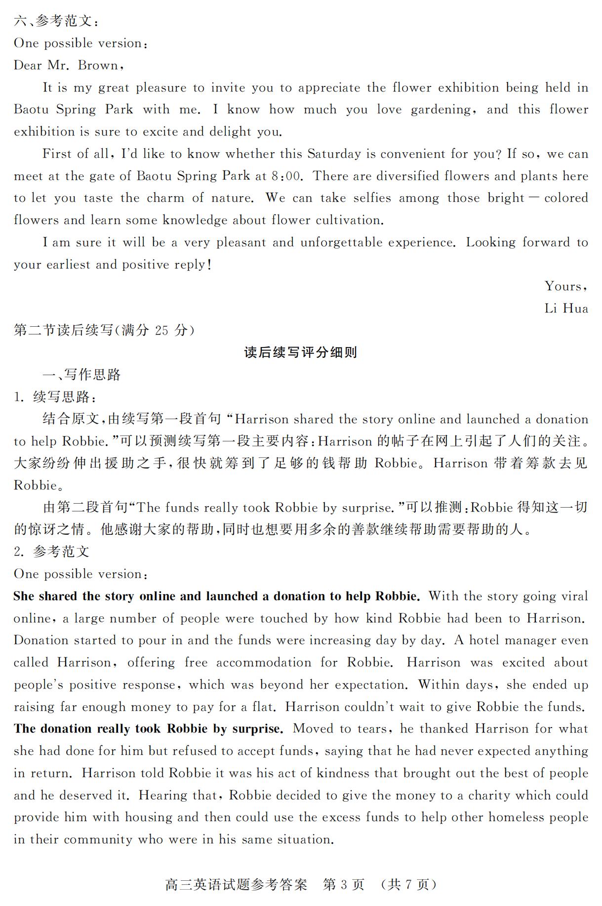 山东济南2024届高三英语期中考试试题