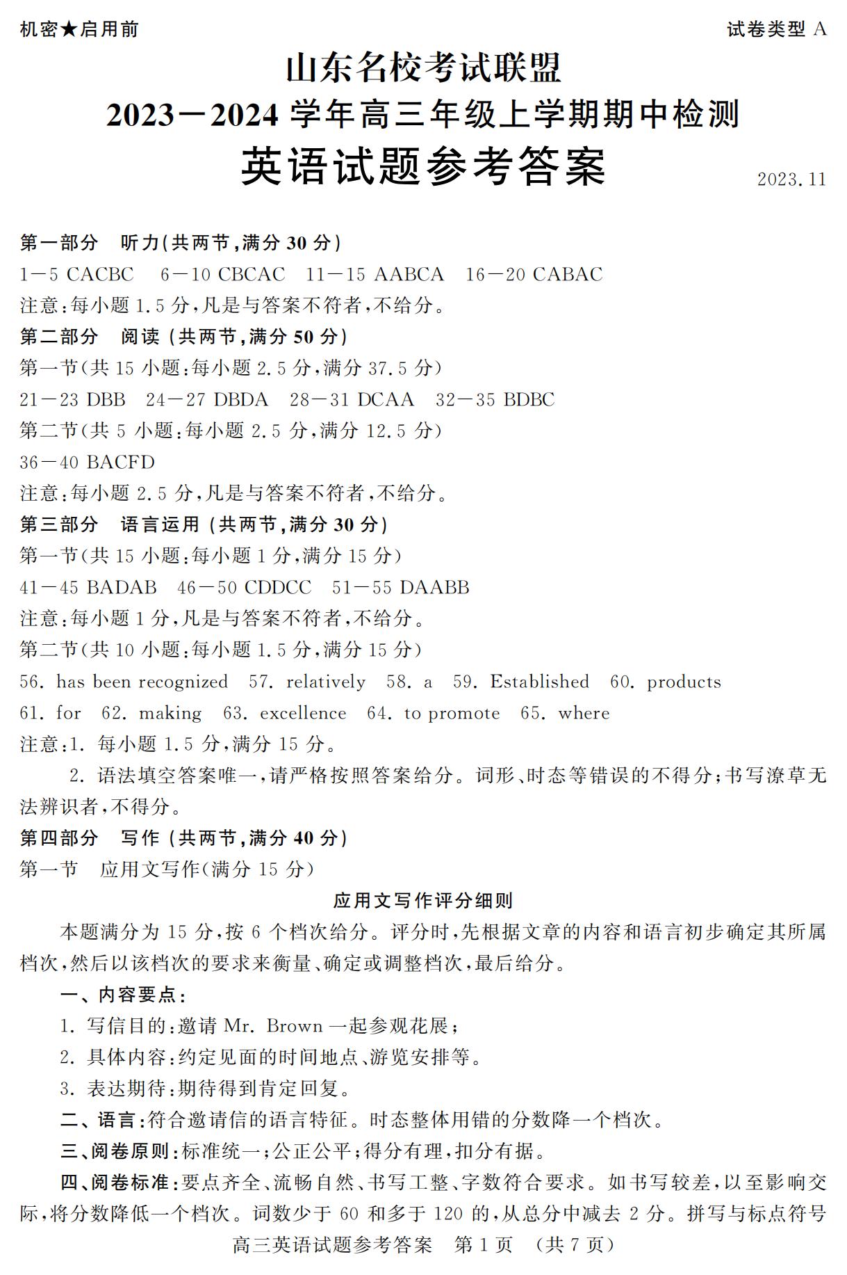 2024届山东济南高三英语期中考试真题